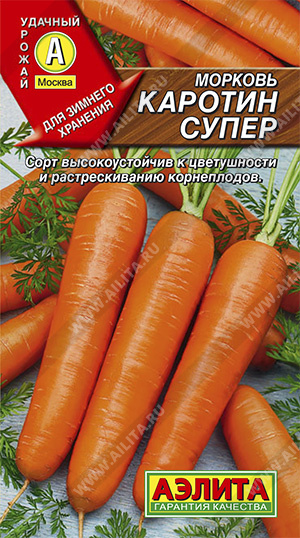 Семена моркови Каротин супер 