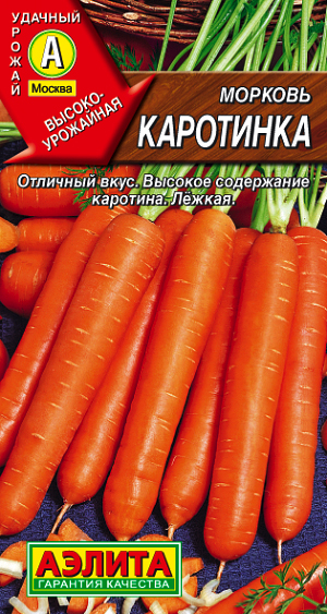 Семена моркови Каротинка 